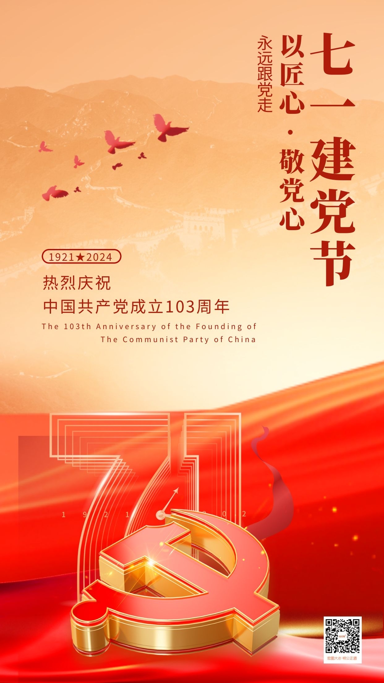 20240701建党节.jpg