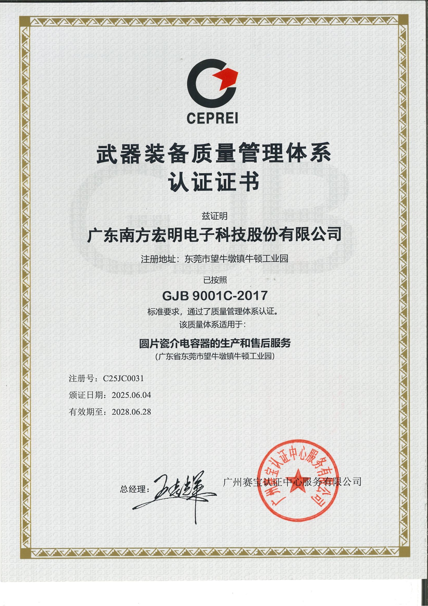 武器装备质量管理体系认证证书（有效期2026.6.4-2028.6.28）.jpg